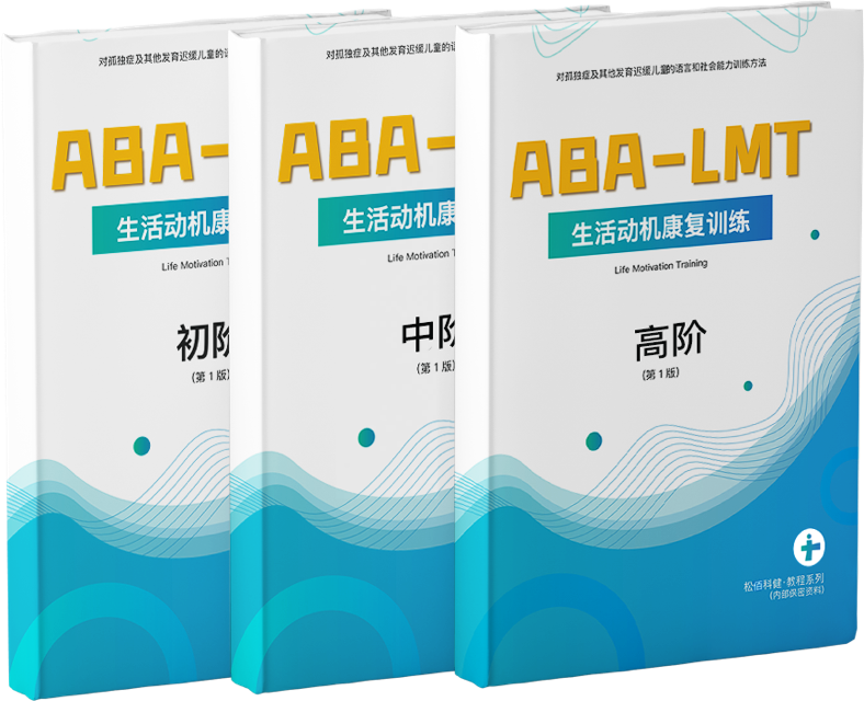 ABA- LMT综合能力