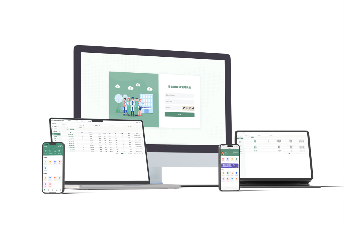 康复数字化平台 ERP