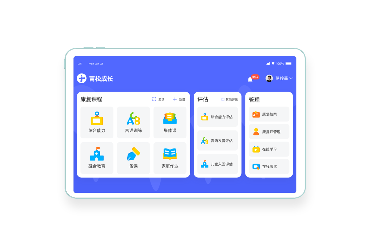 智慧课堂管理 PAD